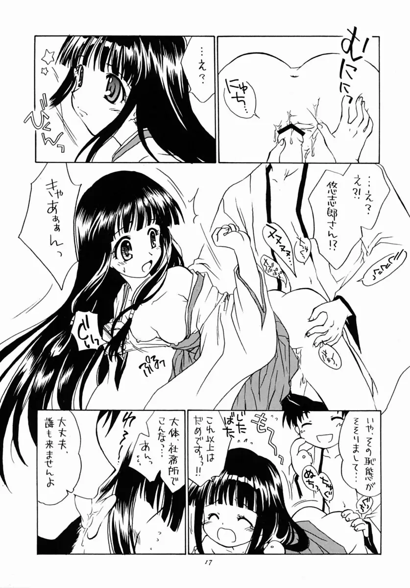 有馬神社の鈴香姉さま - page16