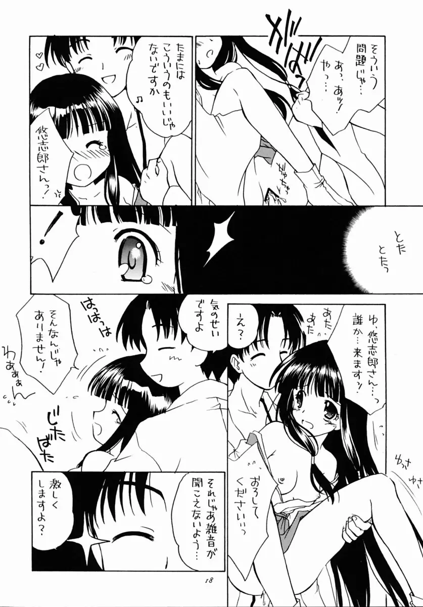 有馬神社の鈴香姉さま - page17