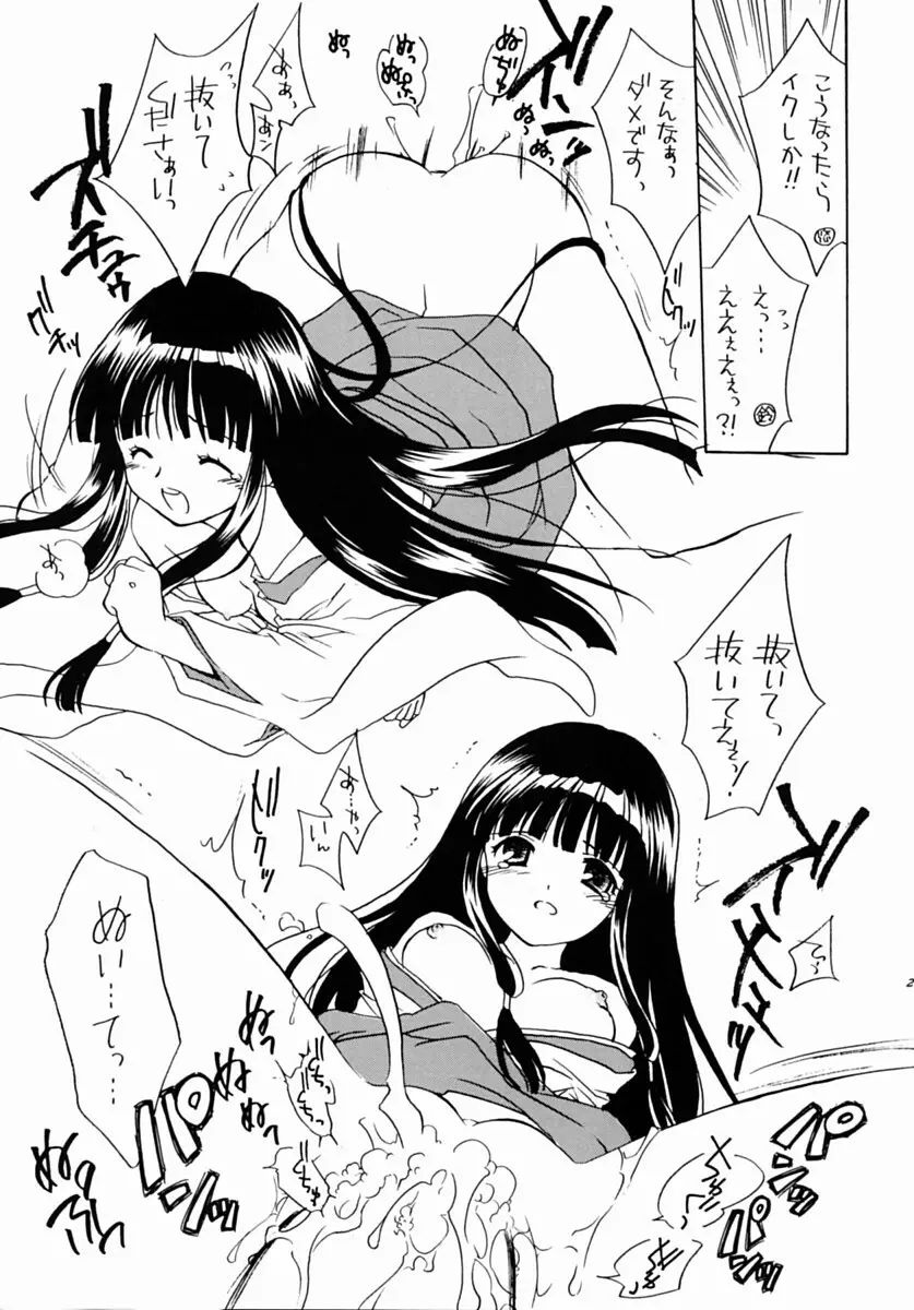 有馬神社の鈴香姉さま - page20