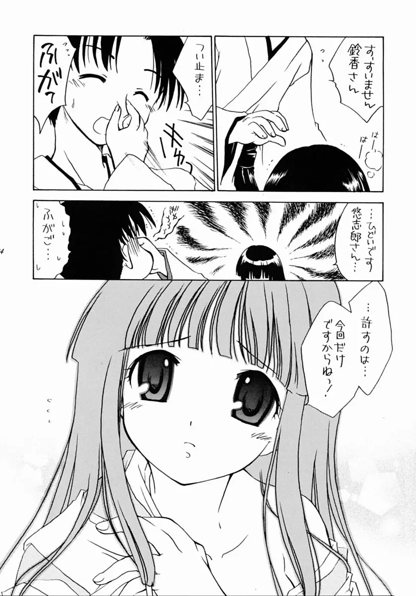 有馬神社の鈴香姉さま - page23