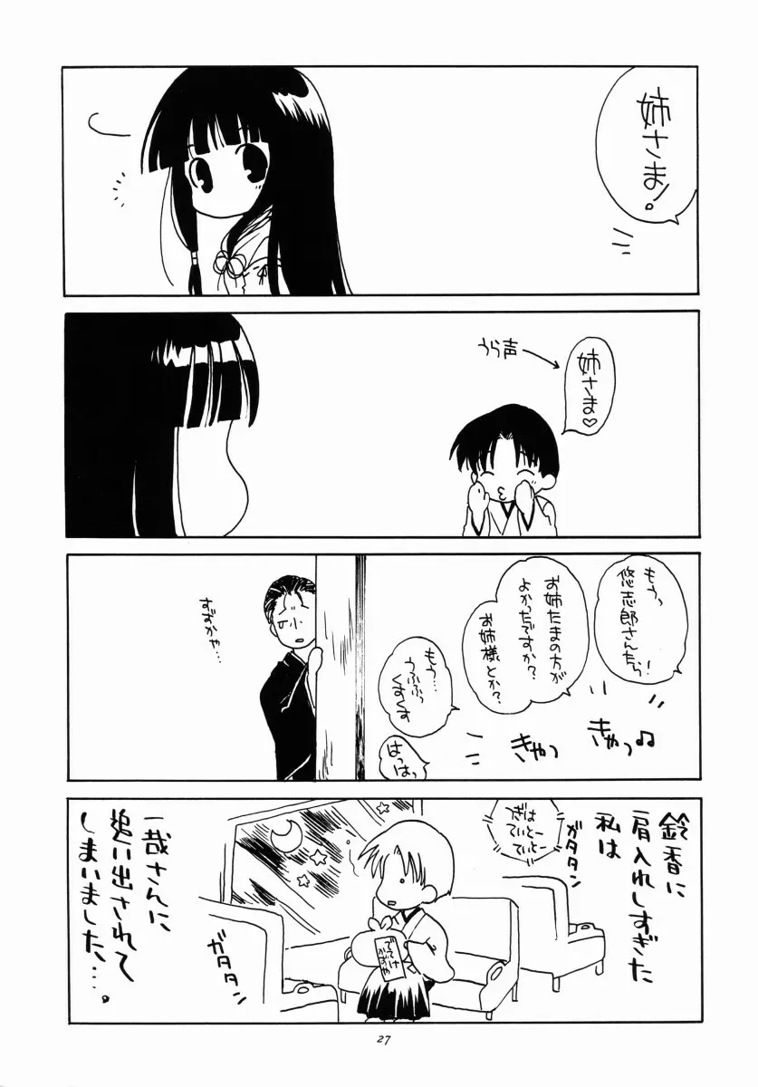 有馬神社の鈴香姉さま - page26