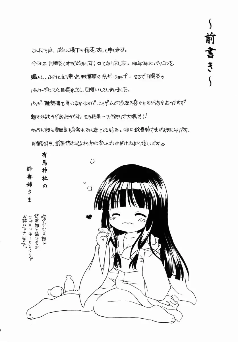 有馬神社の鈴香姉さま - page3