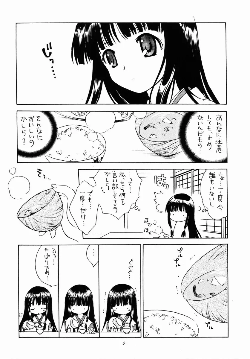 有馬神社の鈴香姉さま - page5