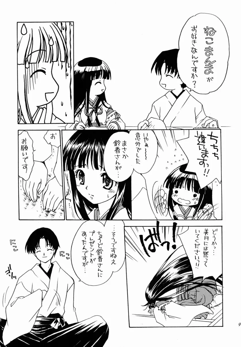 有馬神社の鈴香姉さま - page8