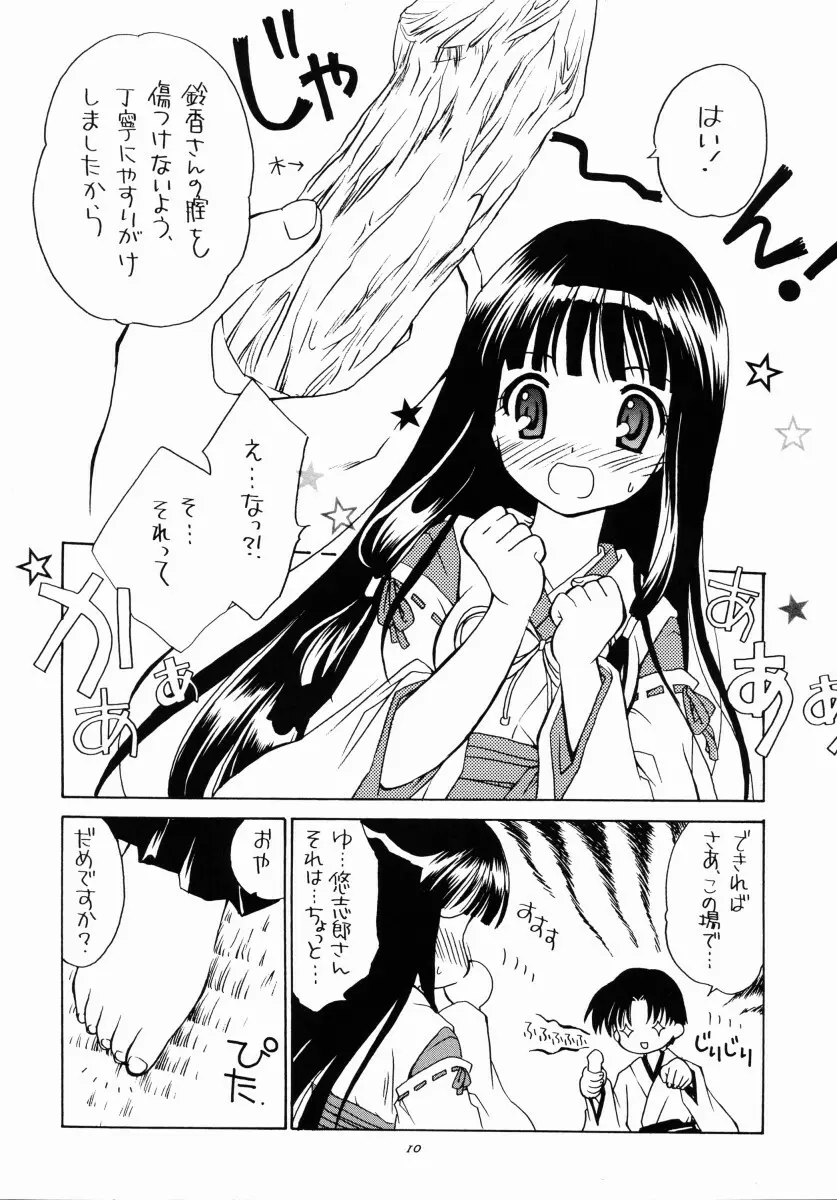 有馬神社の鈴香姉さま - page9