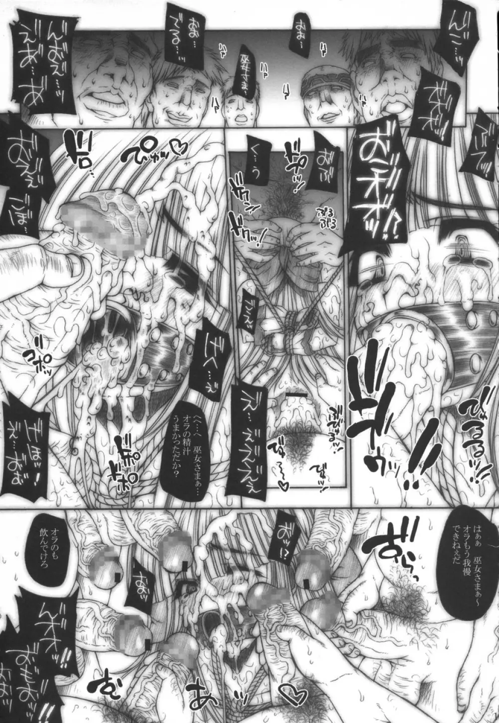 SGG vol.4 Samen GangBang Girls 邪神転生 - page14