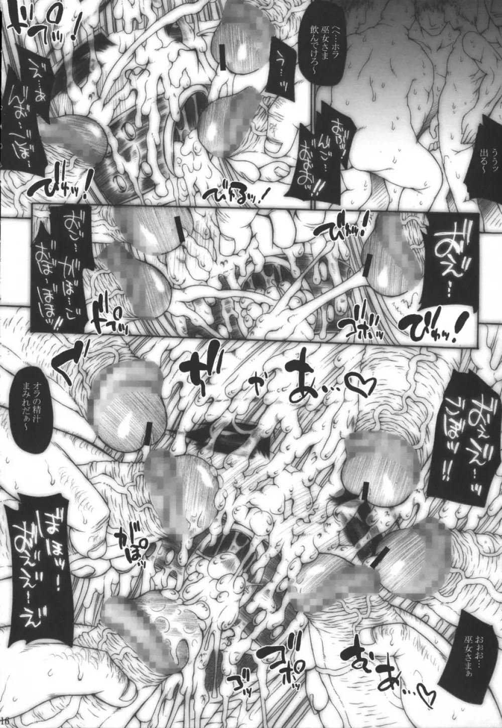 SGG vol.4 Samen GangBang Girls 邪神転生 - page15