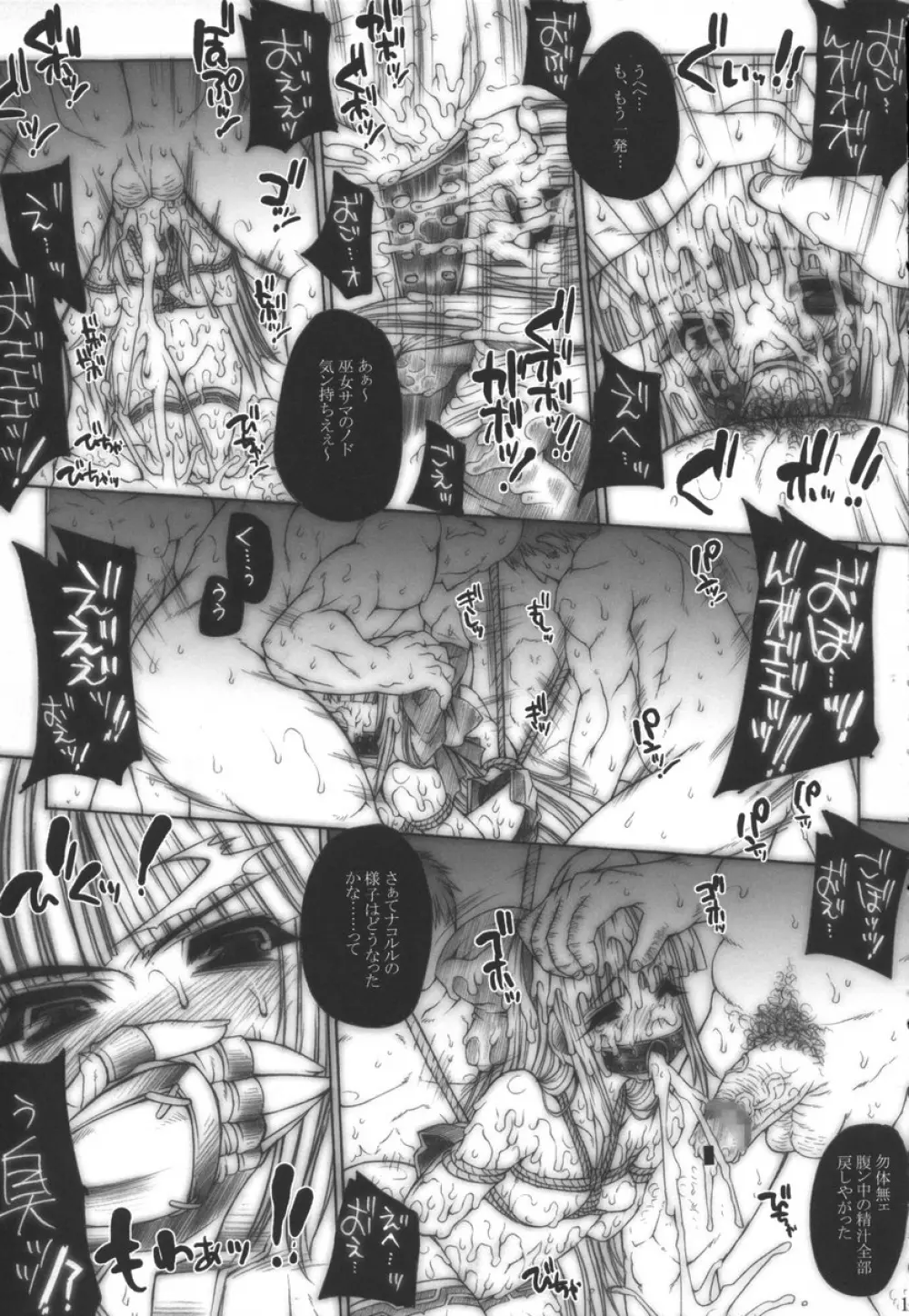 SGG vol.4 Samen GangBang Girls 邪神転生 - page16