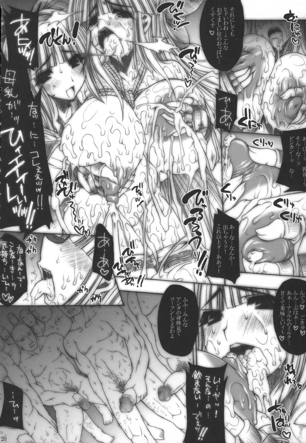 SGG vol.4 Samen GangBang Girls 邪神転生 - page19