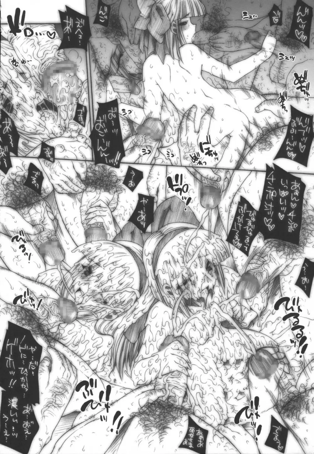 SGG vol.4 Samen GangBang Girls 邪神転生 - page23