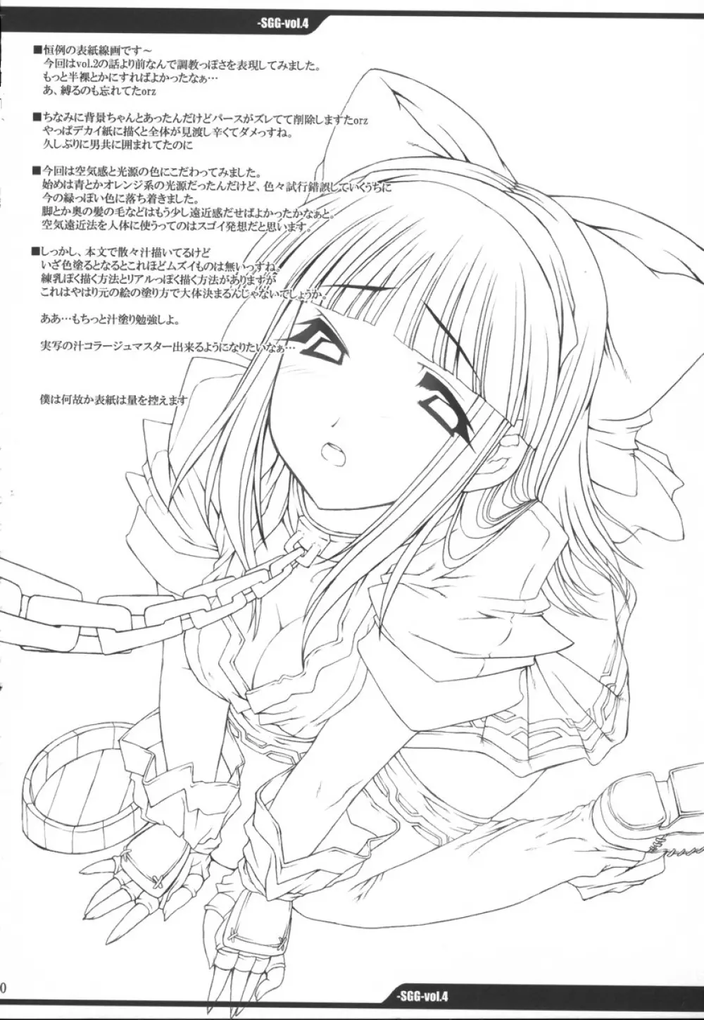 SGG vol.4 Samen GangBang Girls 邪神転生 - page29