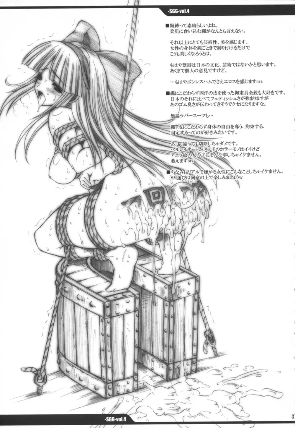 SGG vol.4 Samen GangBang Girls 邪神転生 - page30