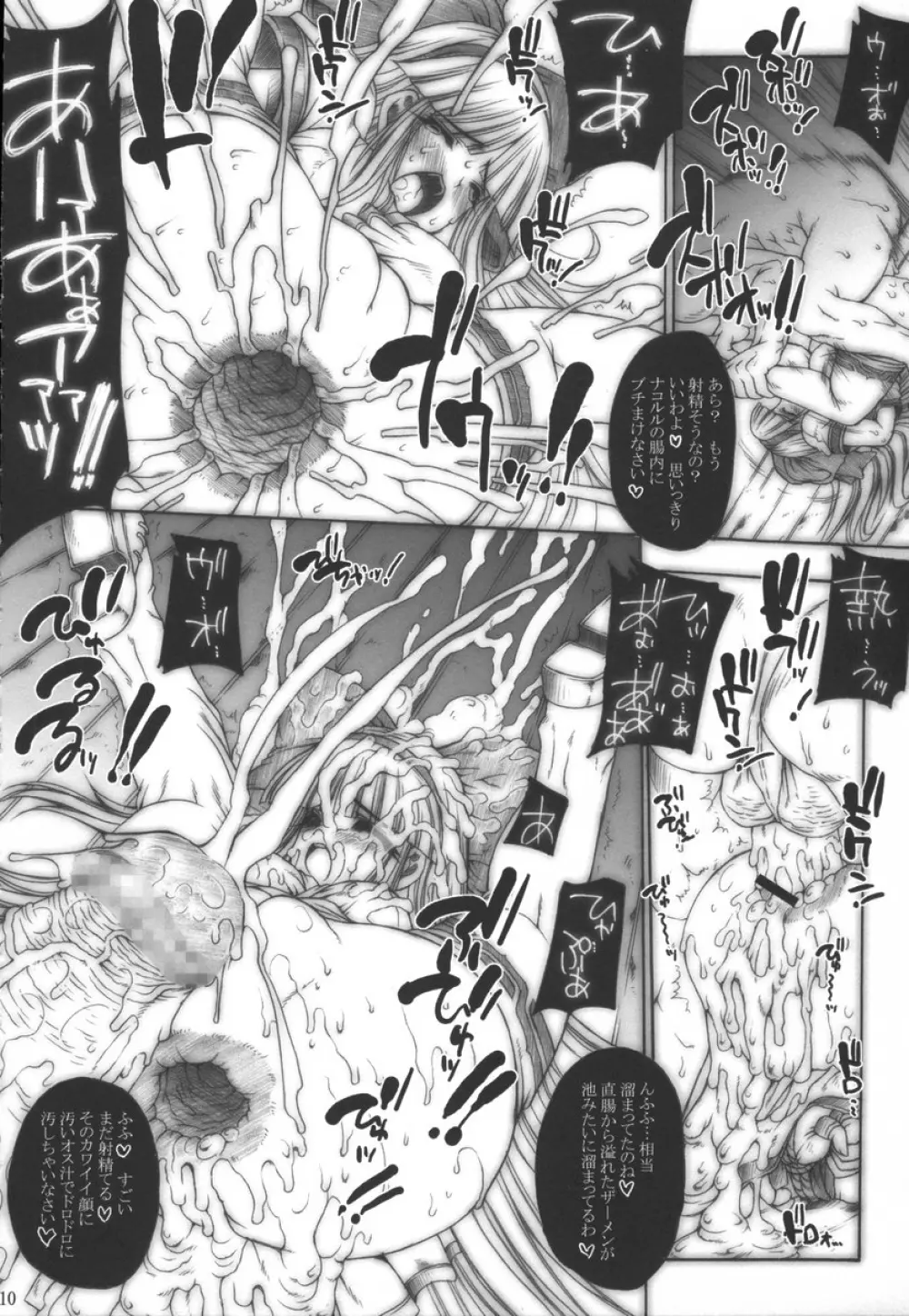 SGG vol.4 Samen GangBang Girls 邪神転生 - page9