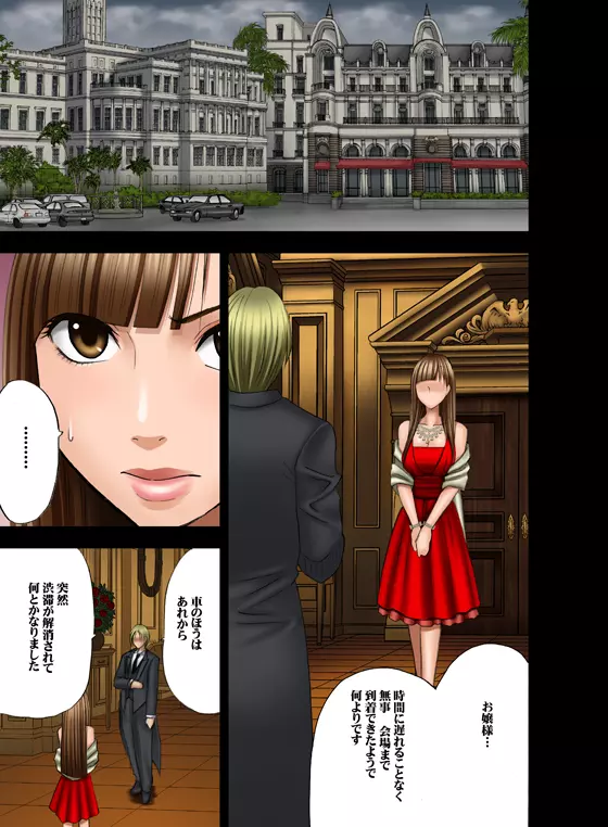 ムリヤリ犯されてこんなに感じてしまわれるなんて…もしかしてお嬢様は淫乱でいらっしゃいますか？ - page32