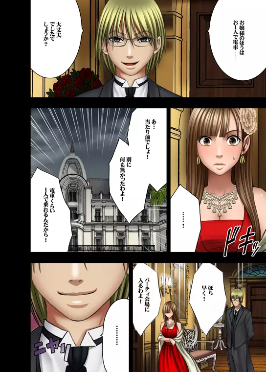ムリヤリ犯されてこんなに感じてしまわれるなんて…もしかしてお嬢様は淫乱でいらっしゃいますか？ - page33