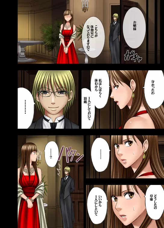 ムリヤリ犯されてこんなに感じてしまわれるなんて…もしかしてお嬢様は淫乱でいらっしゃいますか？ - page37