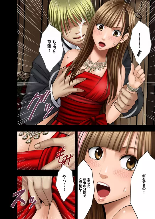 ムリヤリ犯されてこんなに感じてしまわれるなんて…もしかしてお嬢様は淫乱でいらっしゃいますか？ - page39