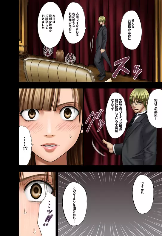 ムリヤリ犯されてこんなに感じてしまわれるなんて…もしかしてお嬢様は淫乱でいらっしゃいますか？ - page45
