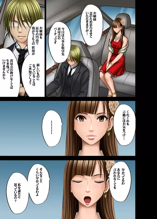 ムリヤリ犯されてこんなに感じてしまわれるなんて…もしかしてお嬢様は淫乱でいらっしゃいますか？ - page6