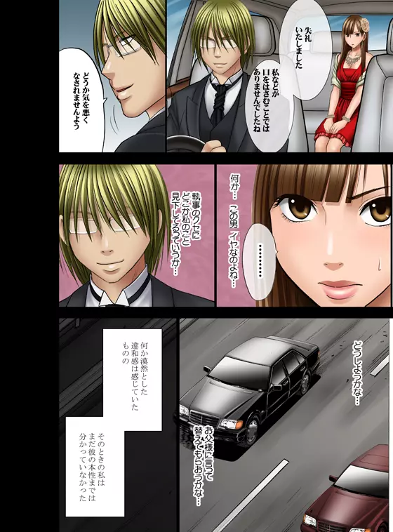 ムリヤリ犯されてこんなに感じてしまわれるなんて…もしかしてお嬢様は淫乱でいらっしゃいますか？ - page7