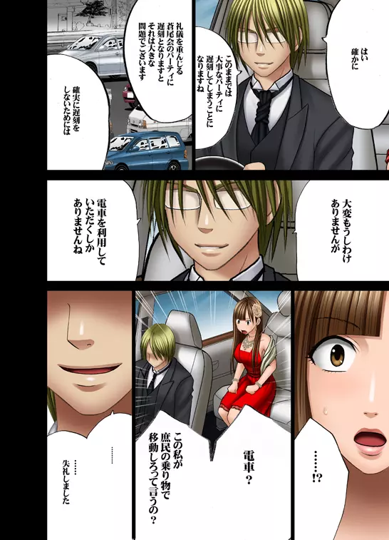 ムリヤリ犯されてこんなに感じてしまわれるなんて…もしかしてお嬢様は淫乱でいらっしゃいますか？ - page9