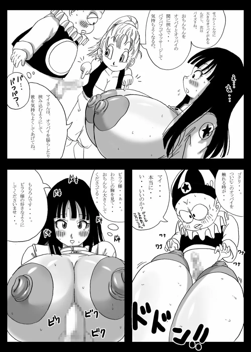DRAGON ROAD 妄作劇場 2 - page15