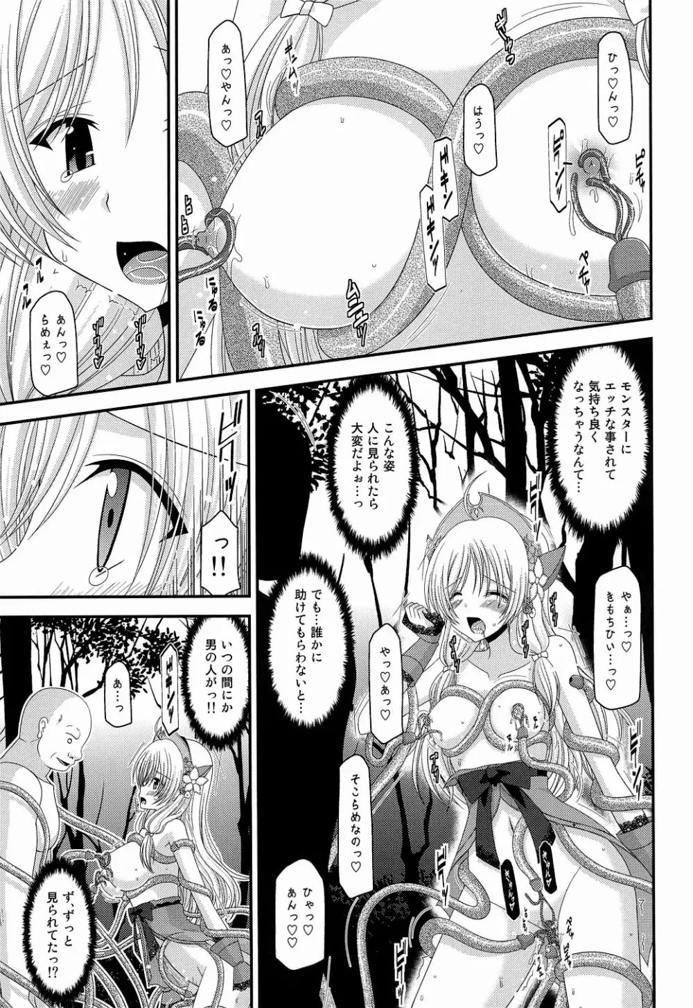 Atelier Tentacle - page13