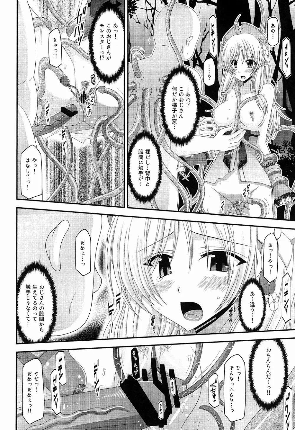 Atelier Tentacle - page14