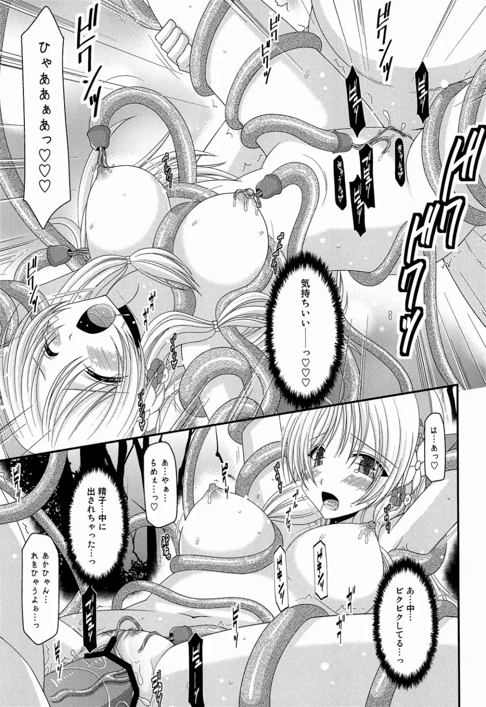 Atelier Tentacle - page21