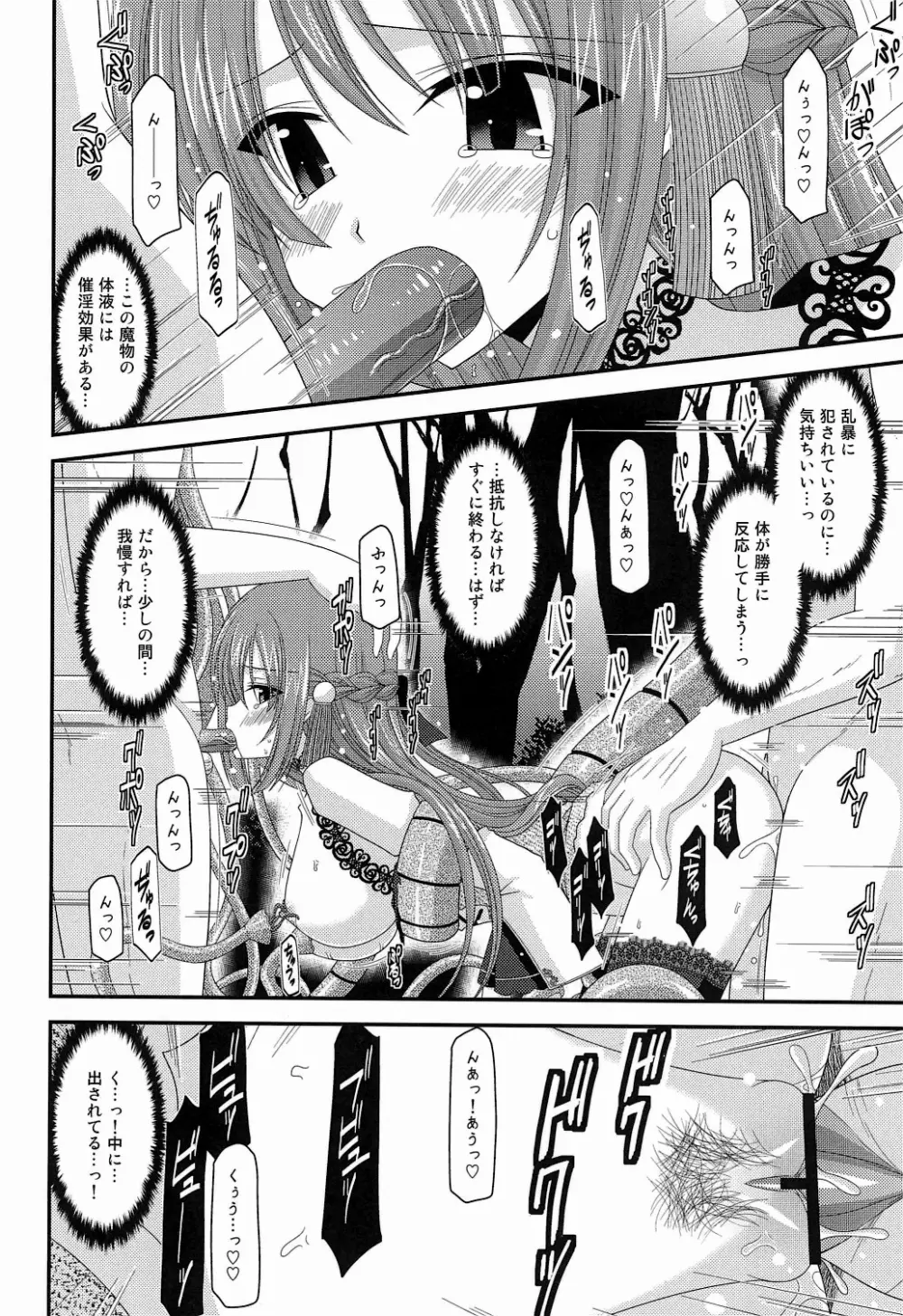 Atelier Tentacle - page22