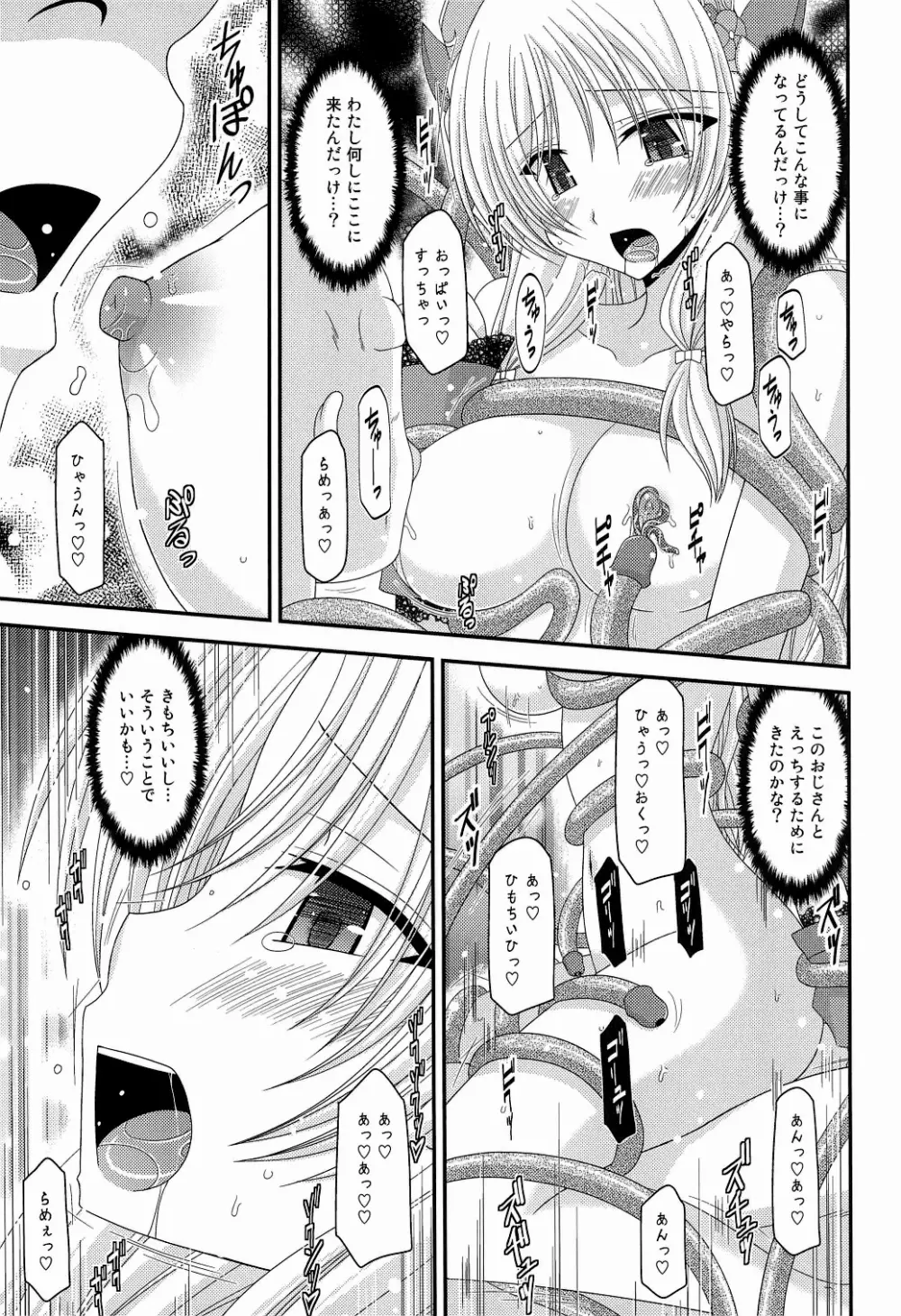 Atelier Tentacle - page27