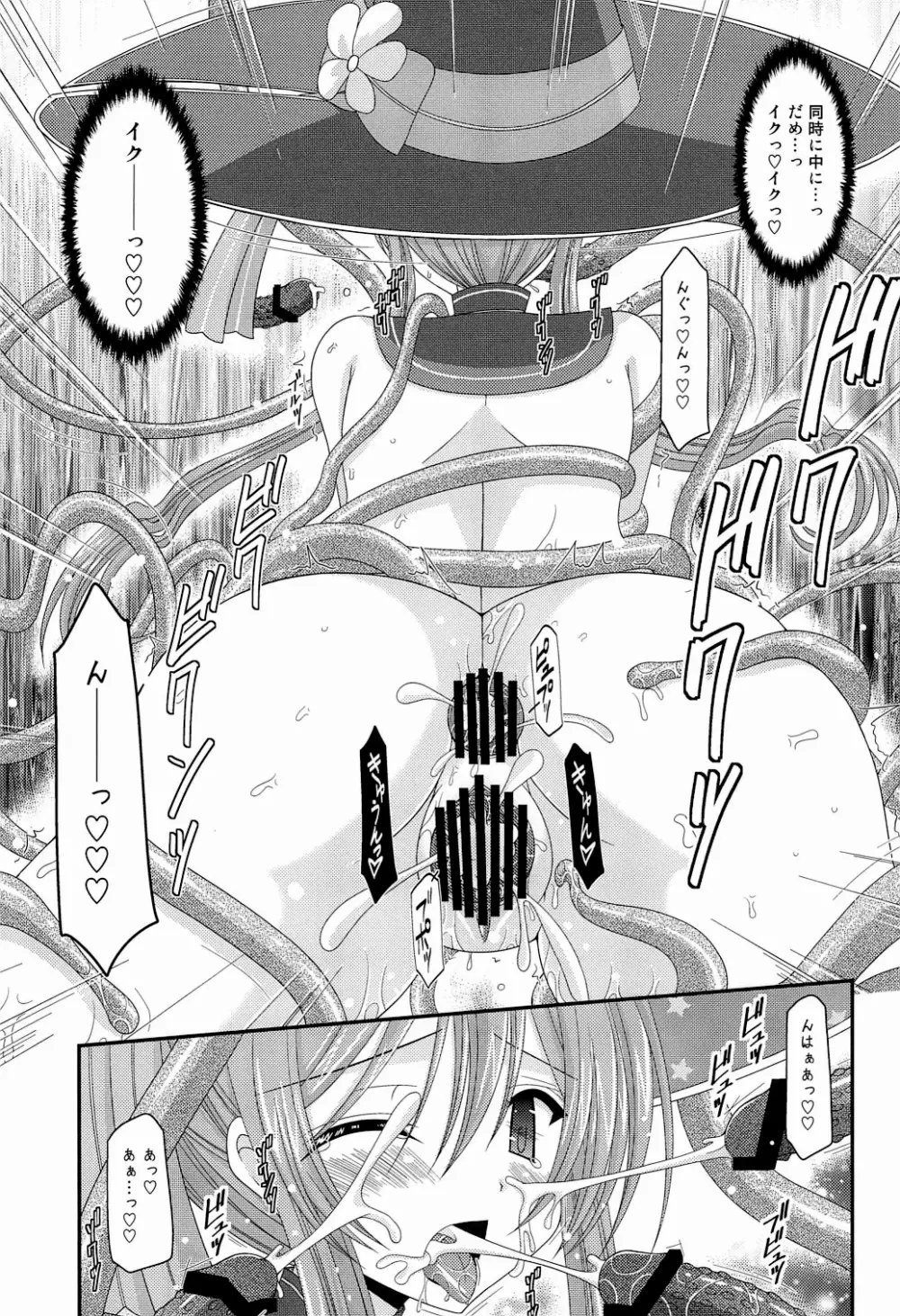 Atelier Tentacle - page31