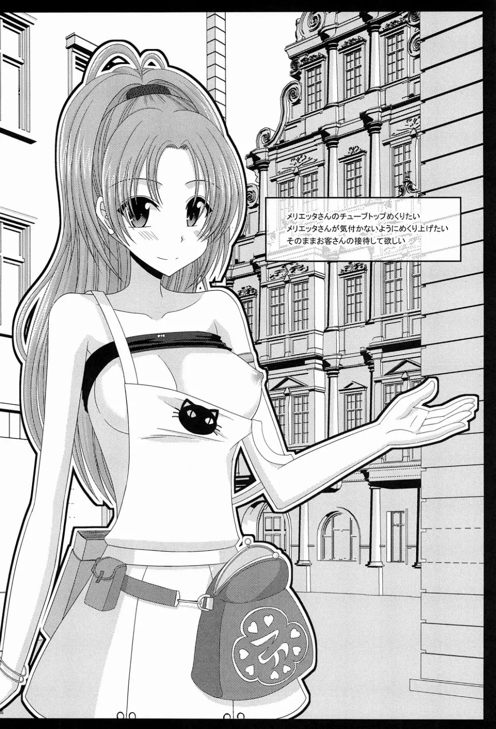 Atelier Tentacle - page36
