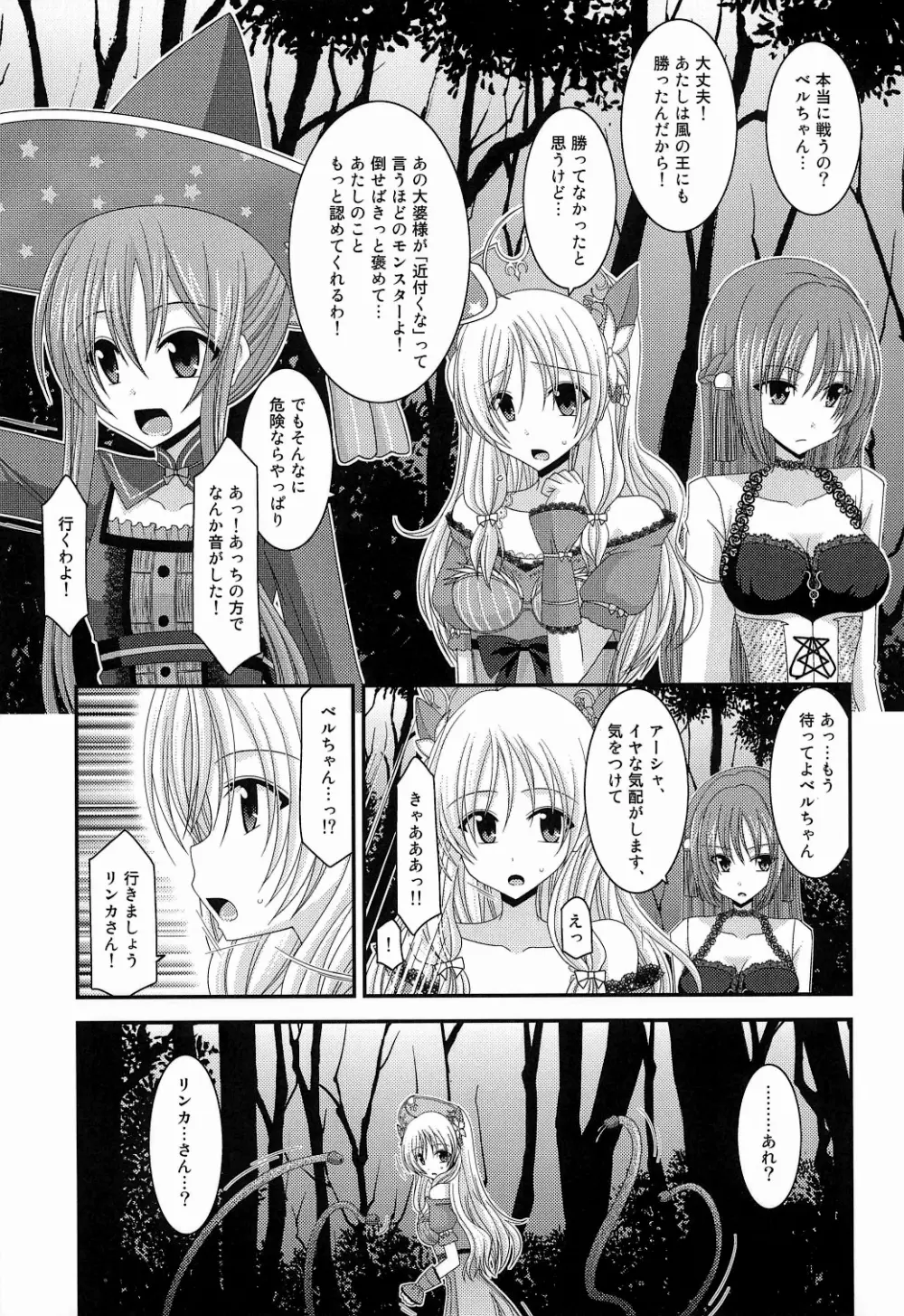 Atelier Tentacle - page5