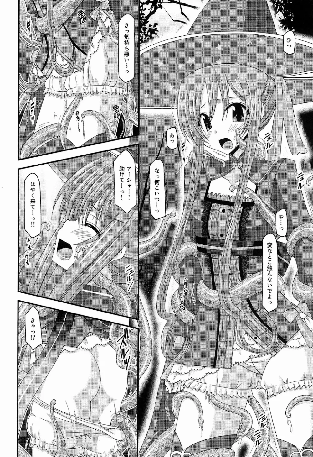 Atelier Tentacle - page6