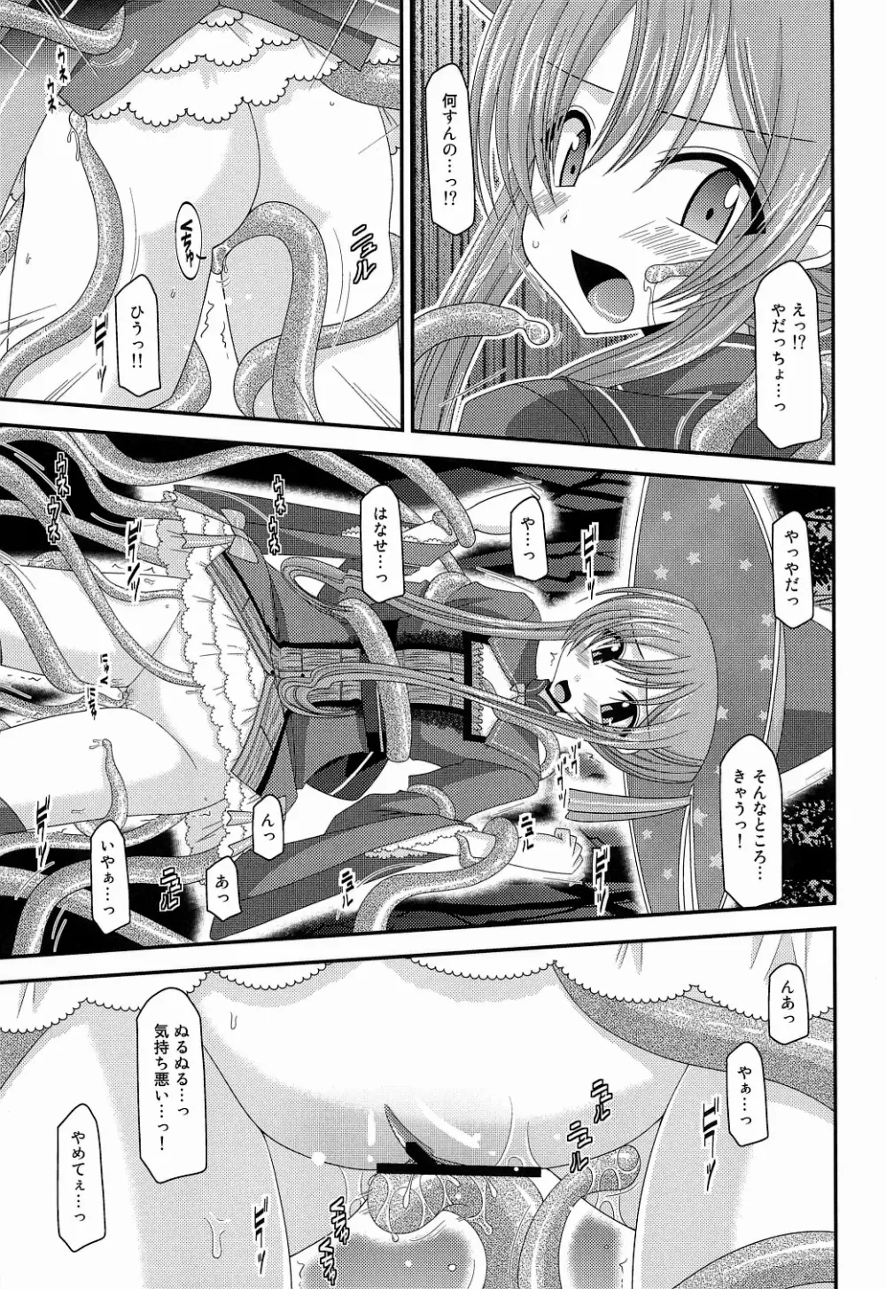 Atelier Tentacle - page7