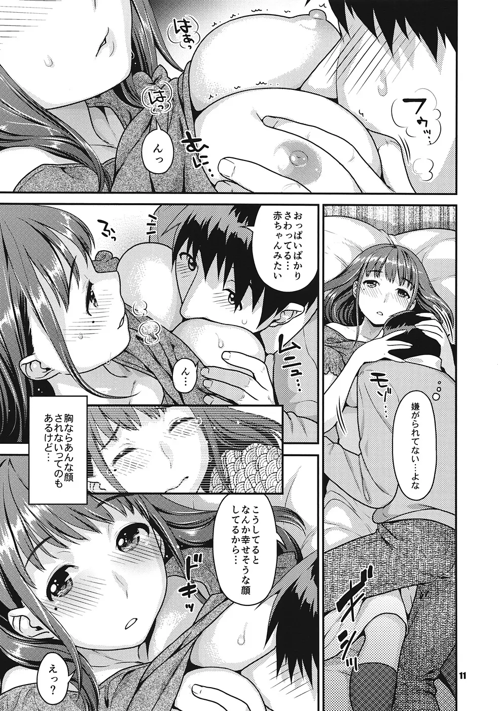 ココロとカラダの経験値 - page10