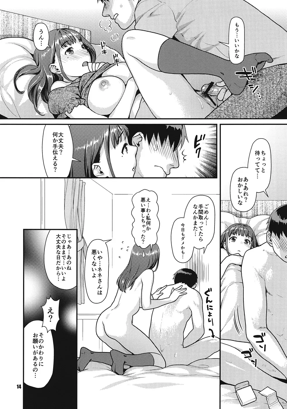 ココロとカラダの経験値 - page13
