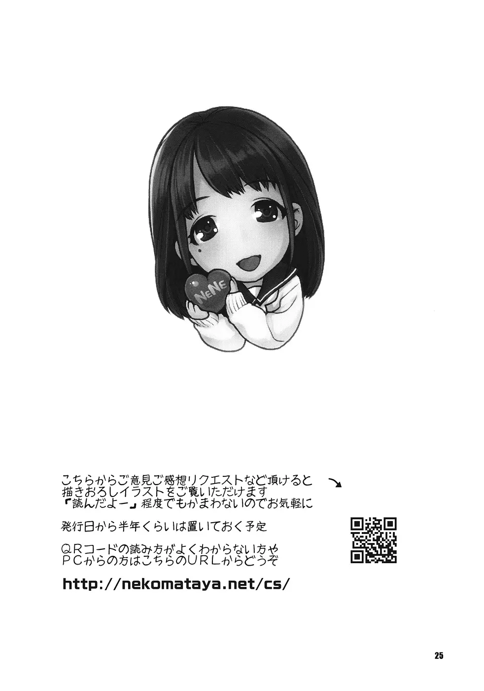 ココロとカラダの経験値 - page24
