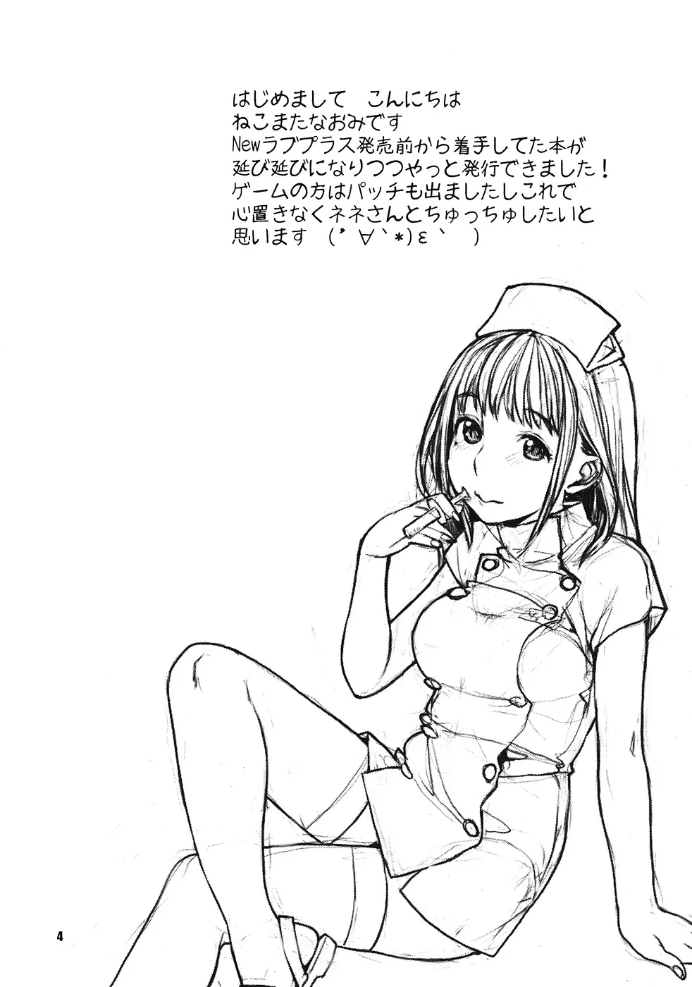 ココロとカラダの経験値 - page3