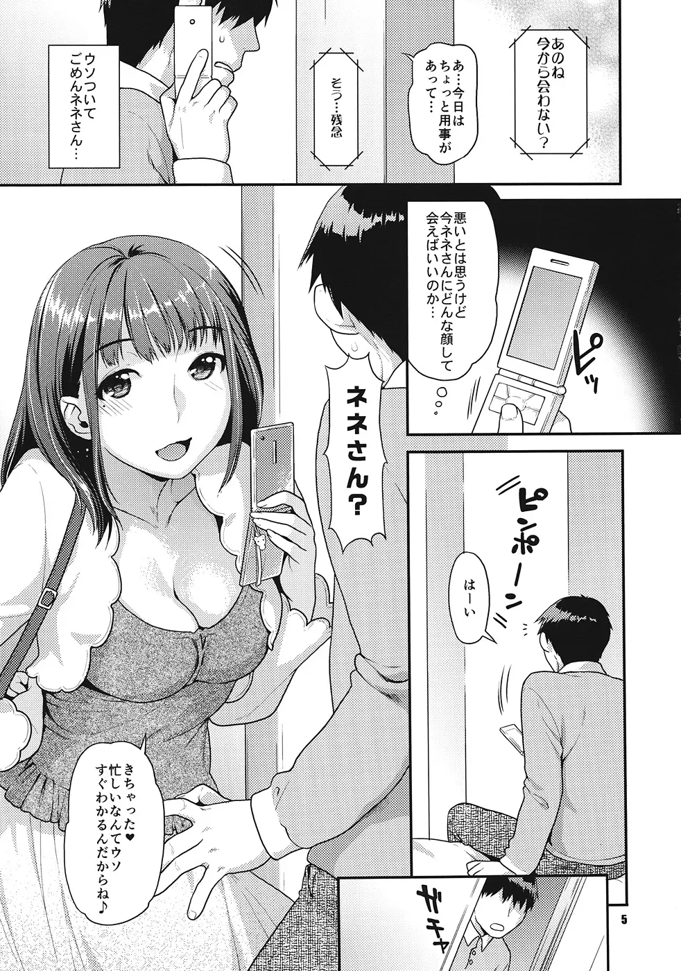 ココロとカラダの経験値 - page4