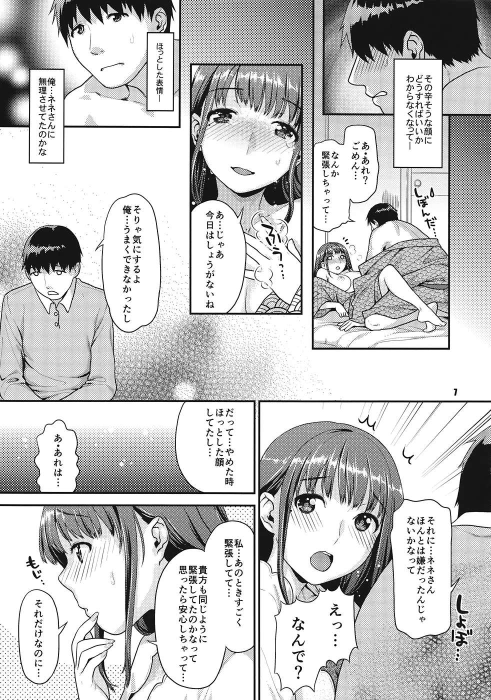 ココロとカラダの経験値 - page6