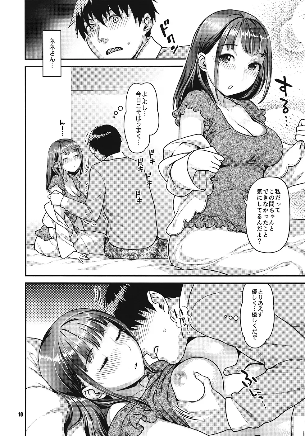 ココロとカラダの経験値 - page9