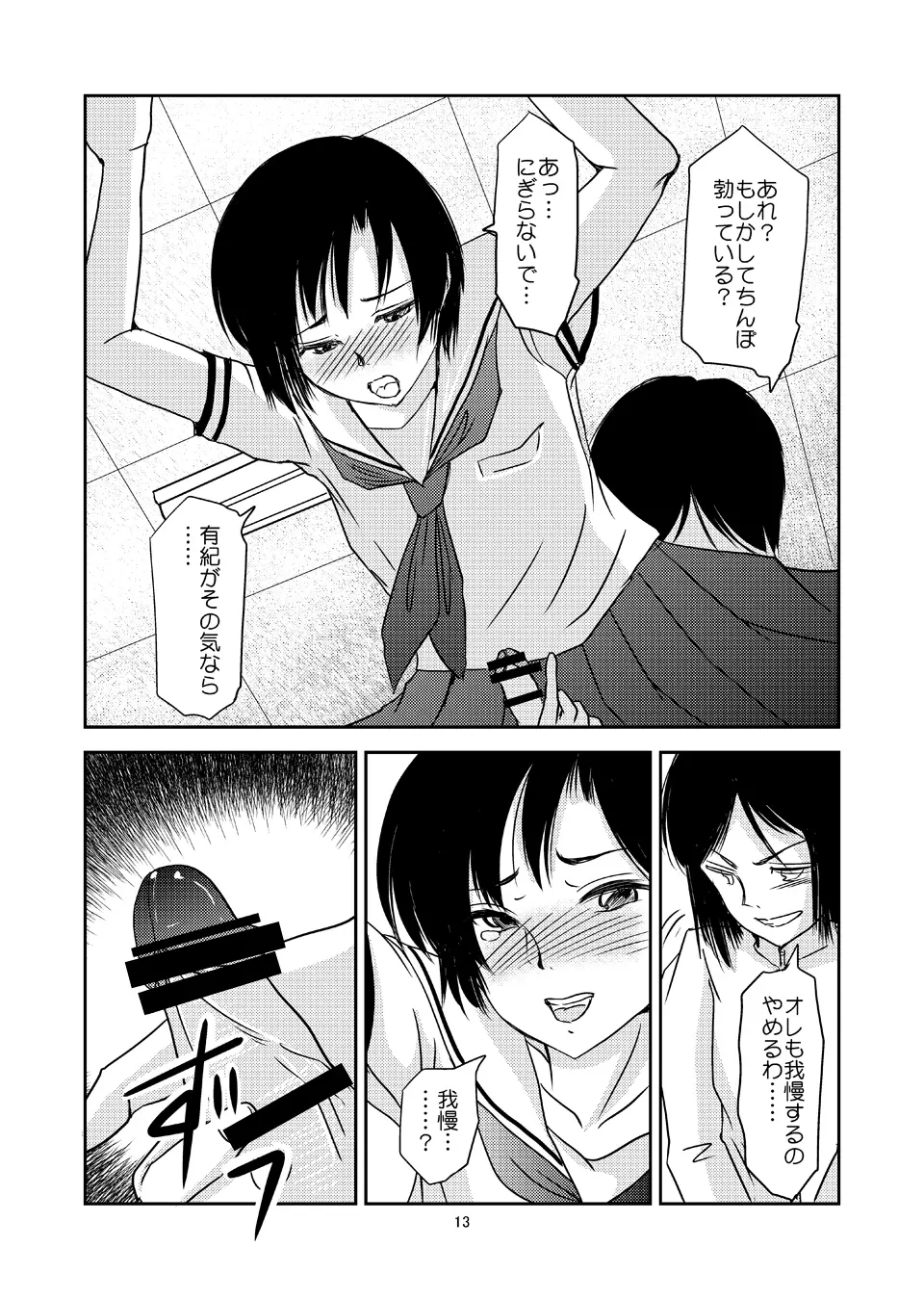 あいまいな僕VOL.3～僕が男の娘になった理由～ - page12