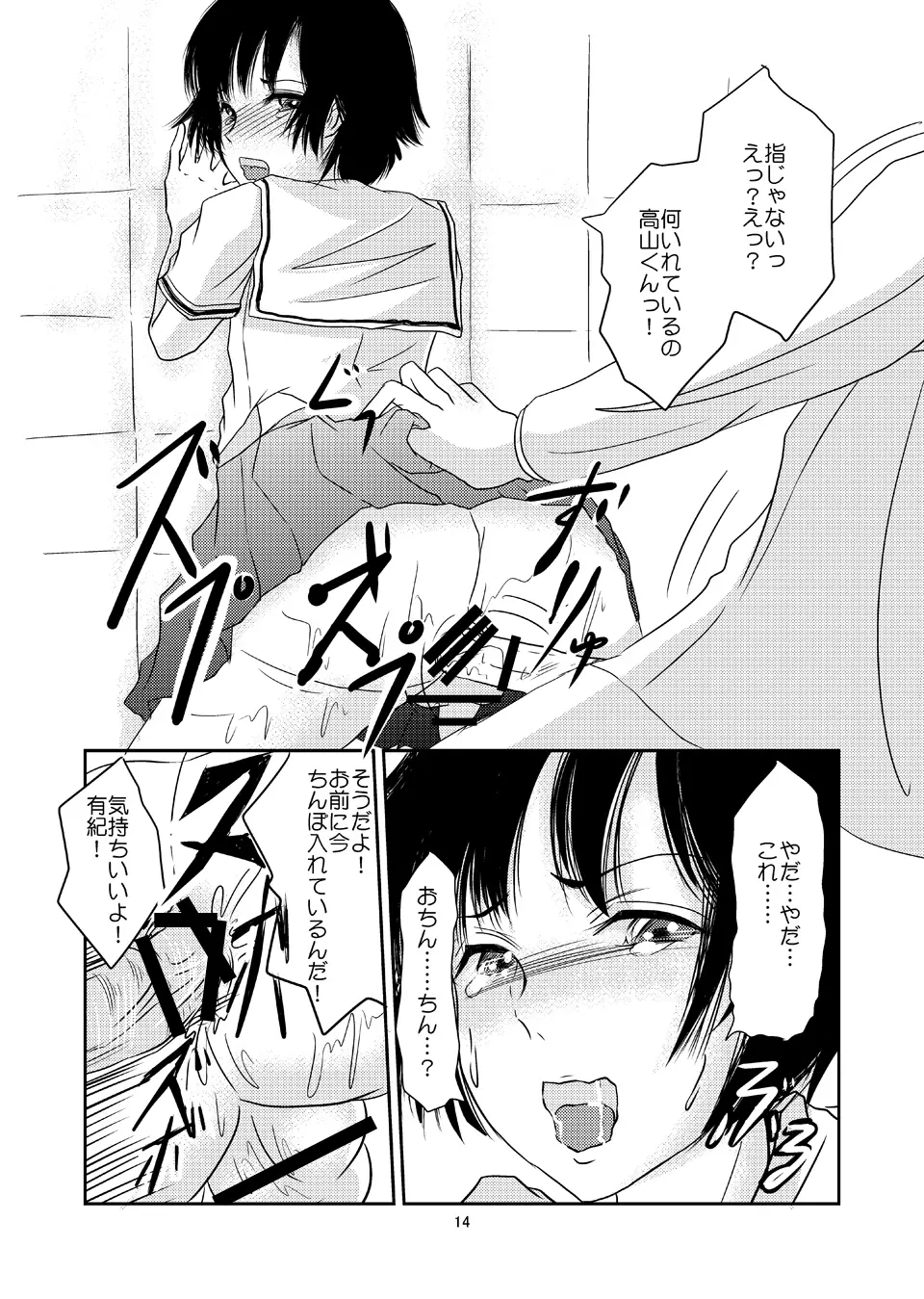 あいまいな僕VOL.3～僕が男の娘になった理由～ - page13