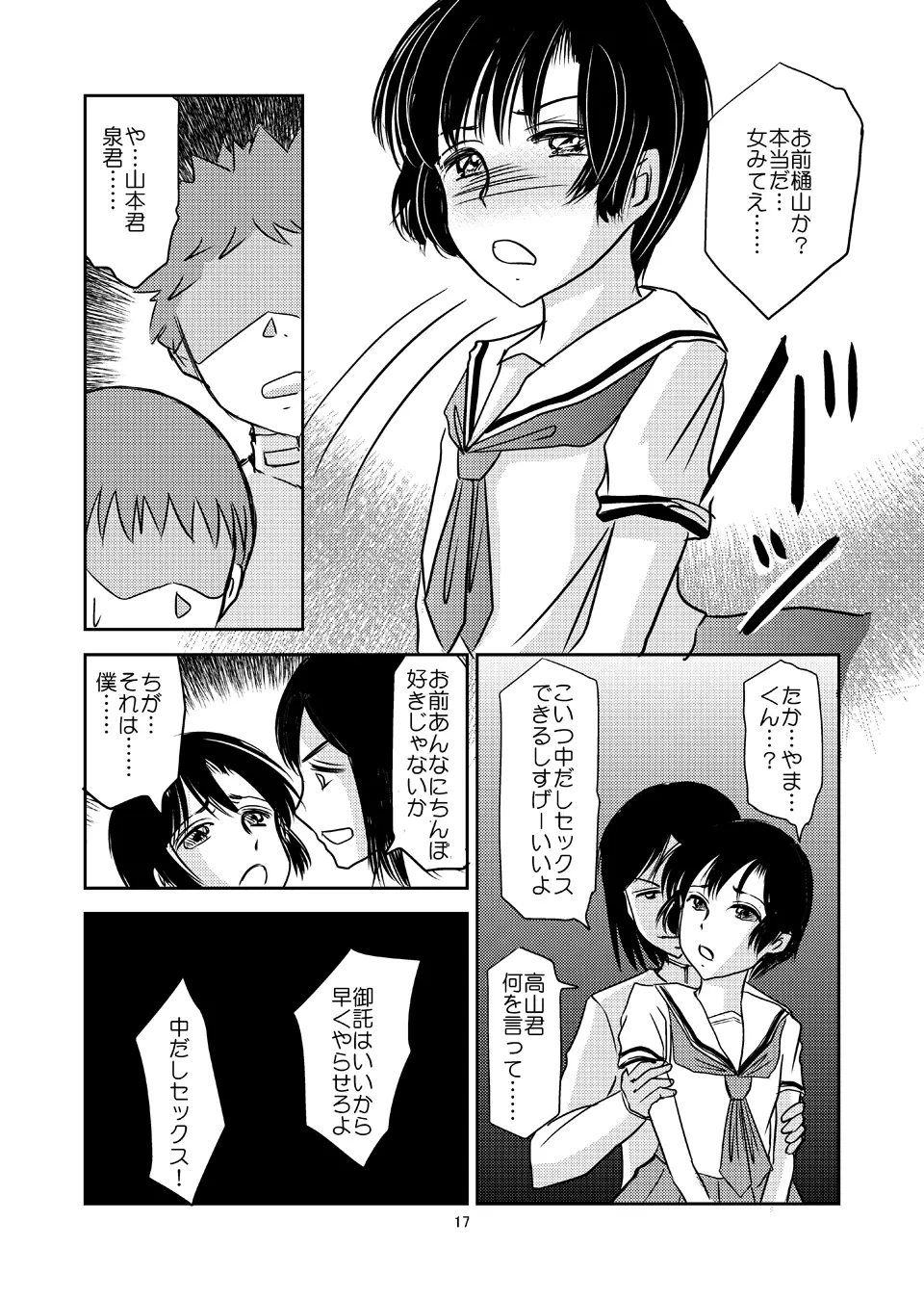 あいまいな僕VOL.3～僕が男の娘になった理由～ - page16