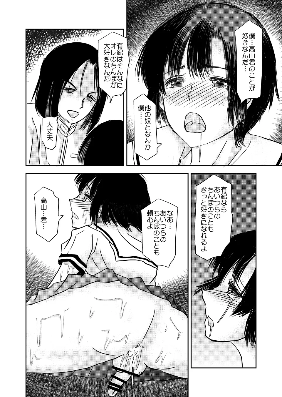 あいまいな僕VOL.3～僕が男の娘になった理由～ - page18