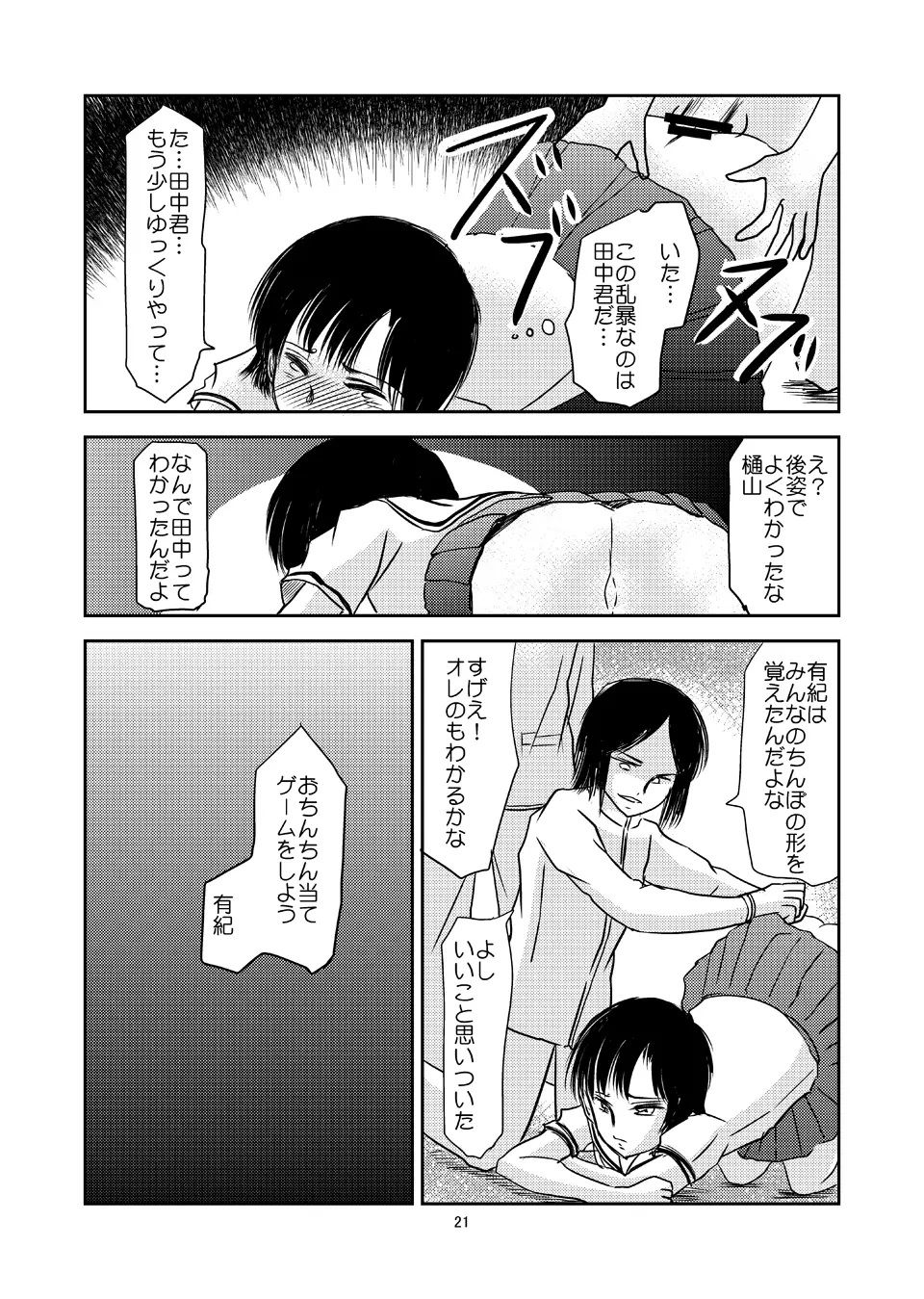 あいまいな僕VOL.3～僕が男の娘になった理由～ - page20