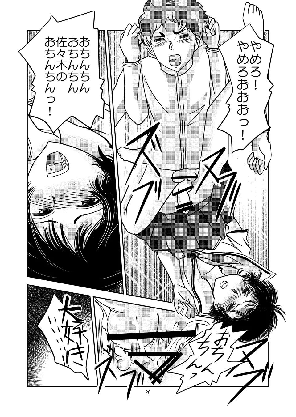 あいまいな僕VOL.3～僕が男の娘になった理由～ - page25