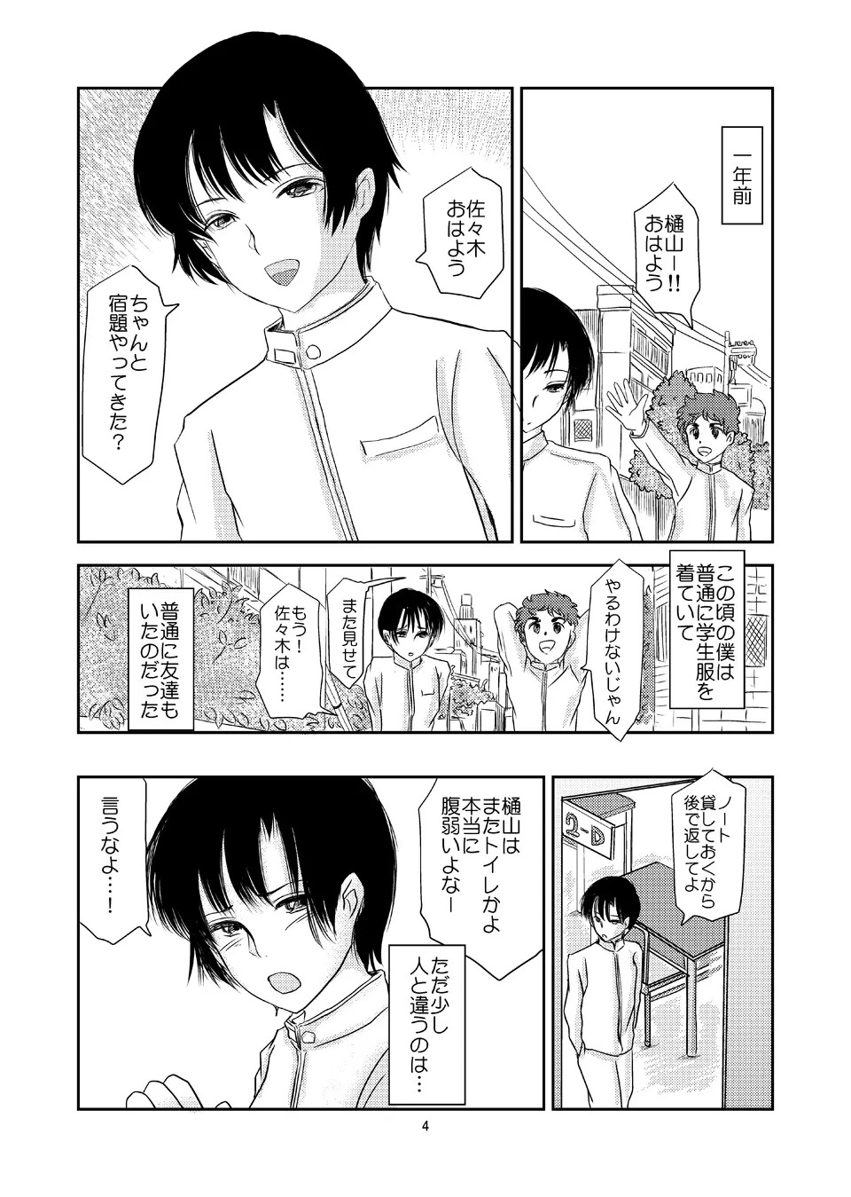 あいまいな僕VOL.3～僕が男の娘になった理由～ - page3